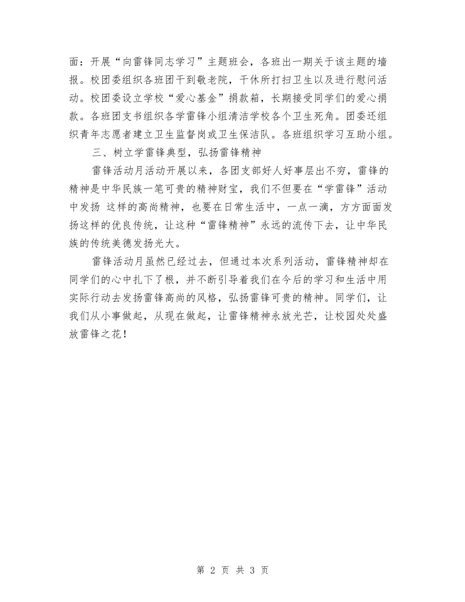 2024学雷锋活动总结与2024安全员个人工作总结汇编_第2页