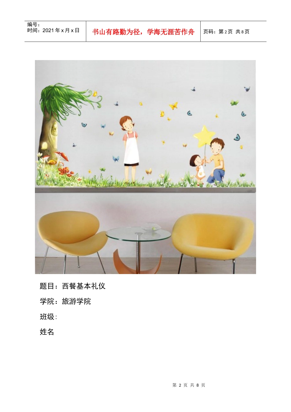 西餐及西餐礼仪的概述_第2页