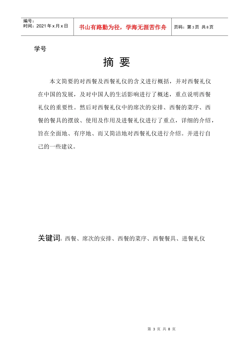 西餐及西餐礼仪的概述_第3页