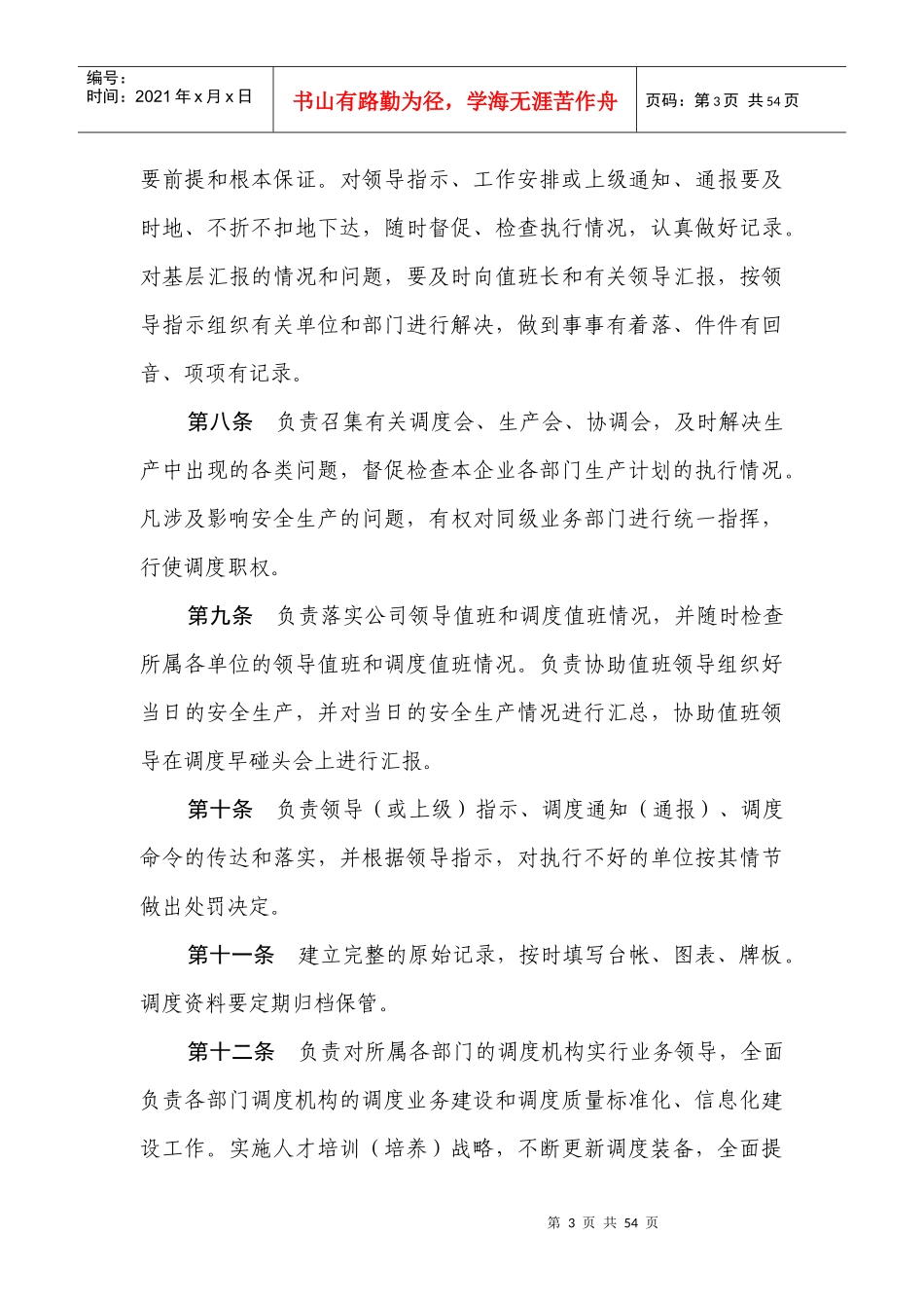 调度业务管理制度_第3页