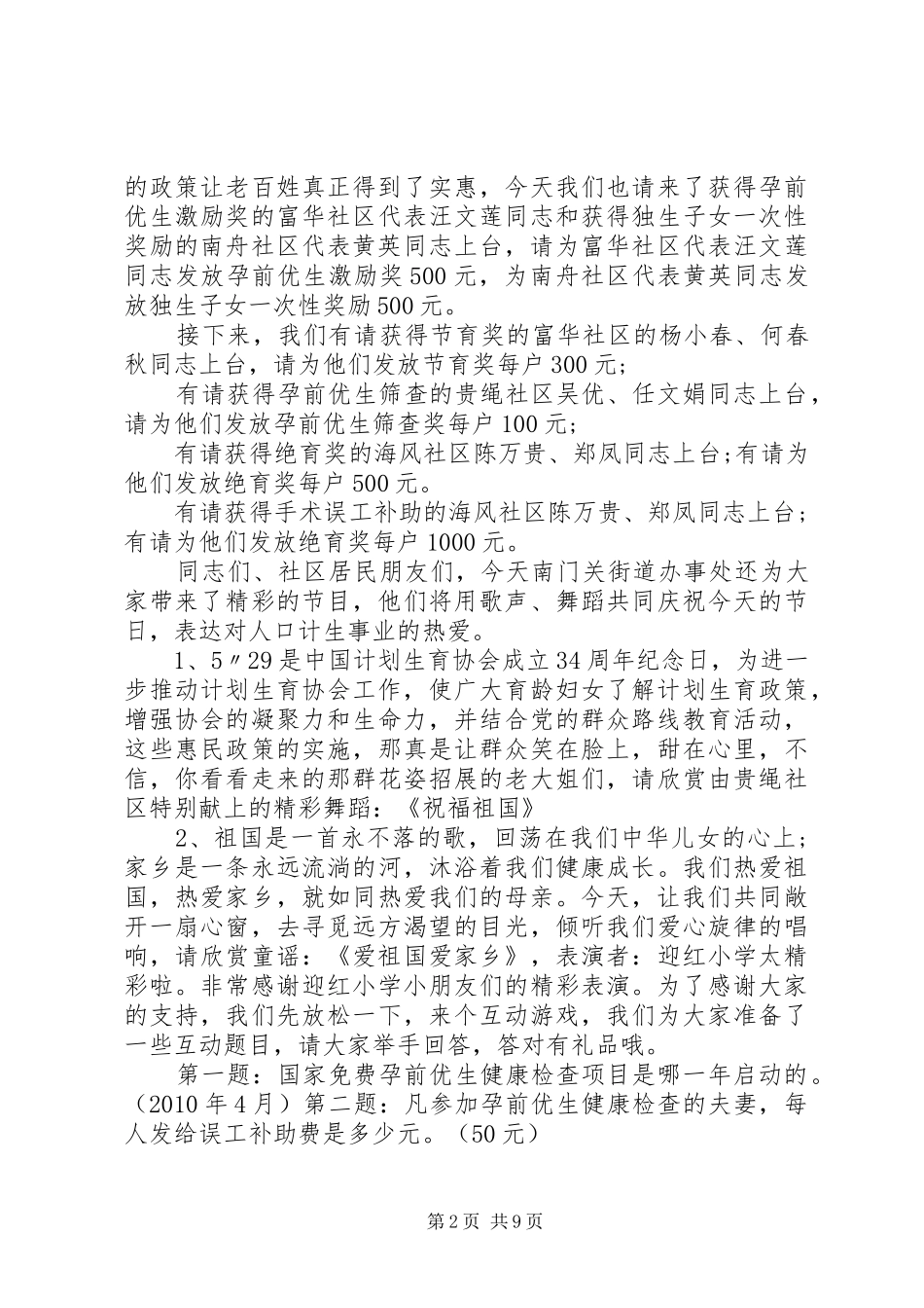 计生协会会议主持稿_第2页