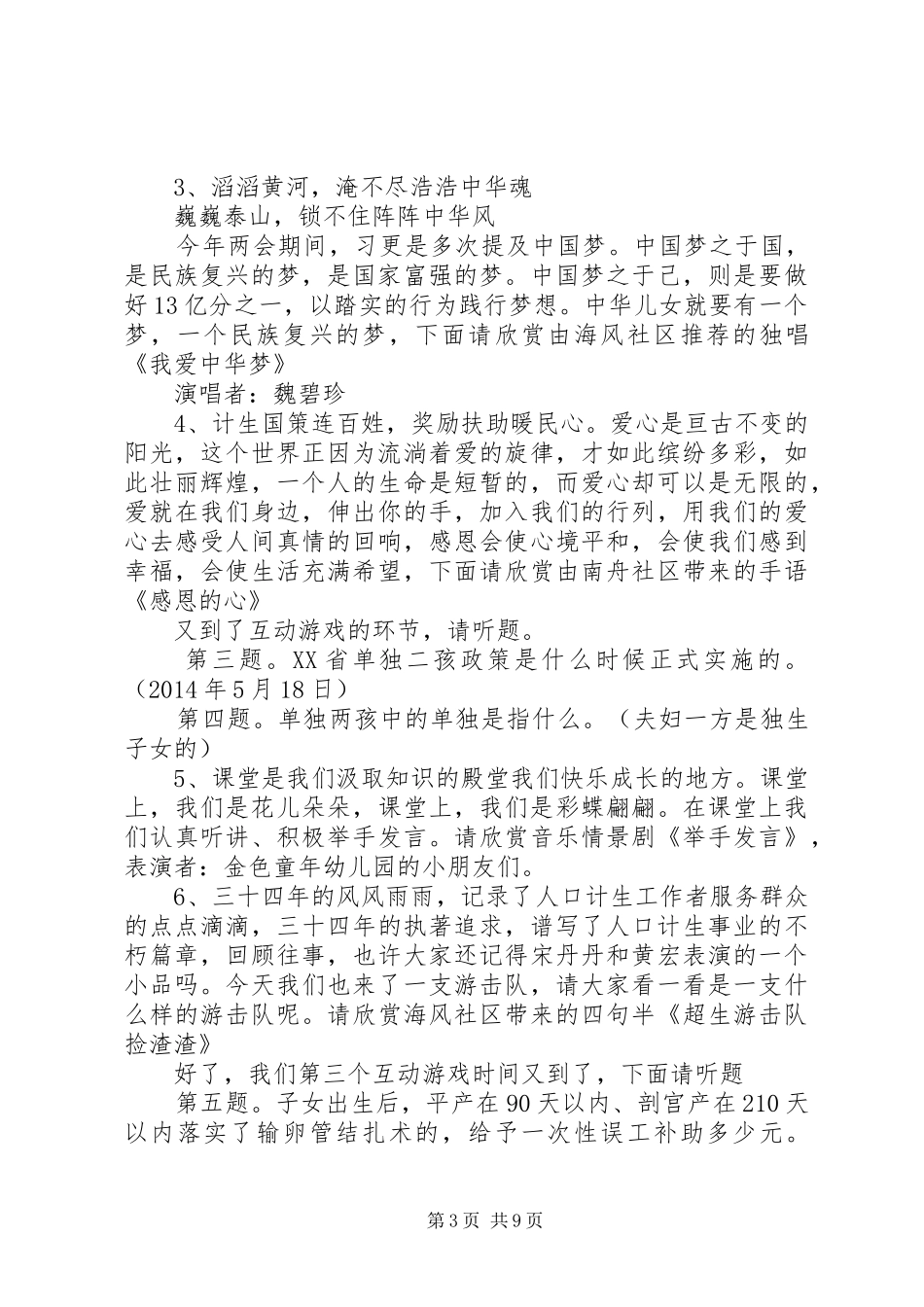 计生协会会议主持稿_第3页