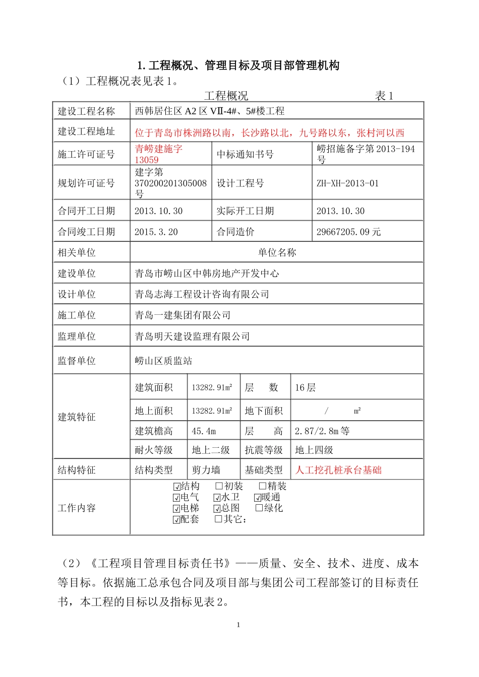 西韩项目管理规划指导书_第3页
