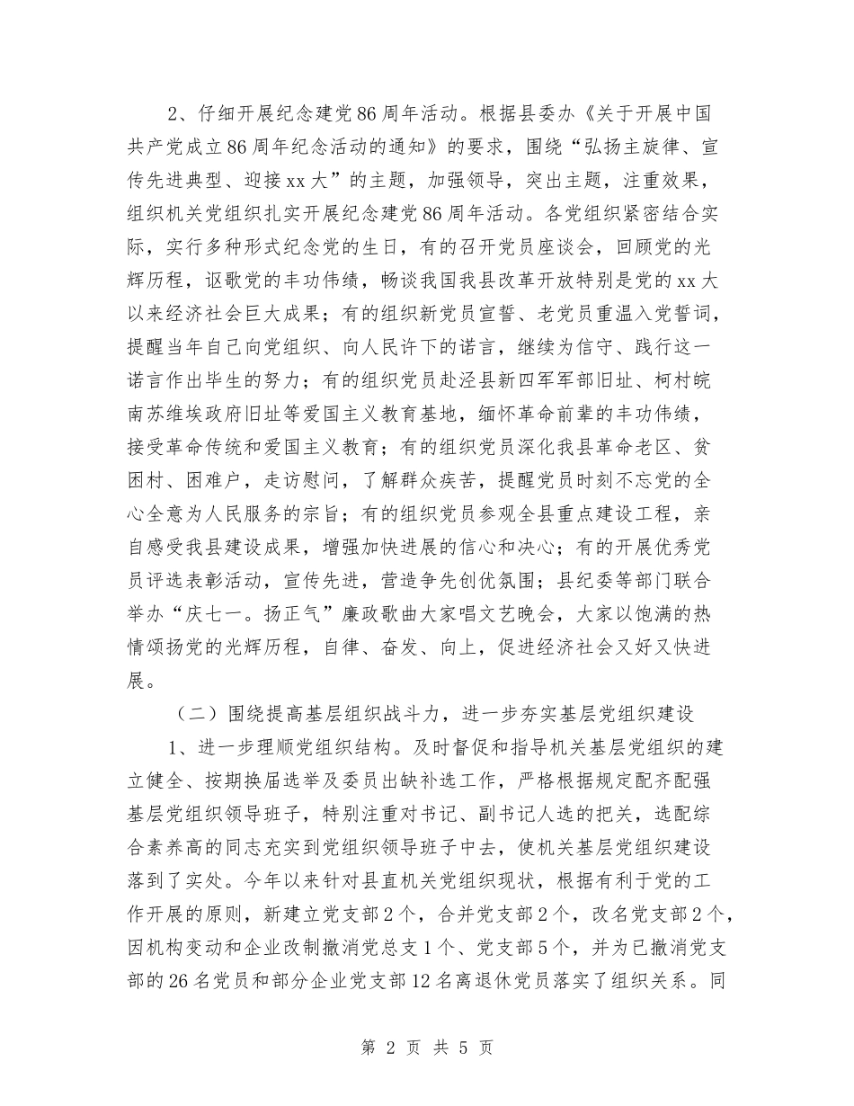 2024年县直机关工委工作计划范文与2024年县社会治安综合治理工作工作计划范文汇编_第2页