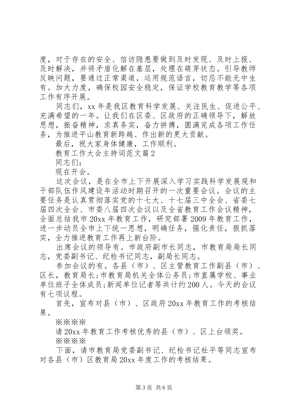 教育工作大会主持稿范文_第3页