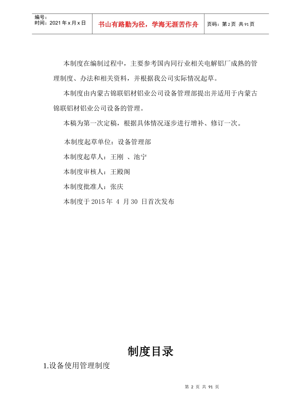 设备管理制度(发布版)_第2页