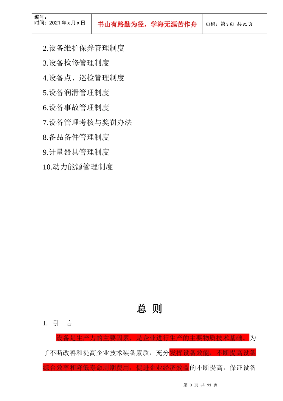 设备管理制度(发布版)_第3页