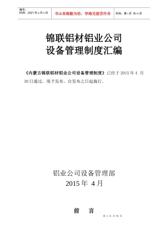 设备管理制度(发布版)