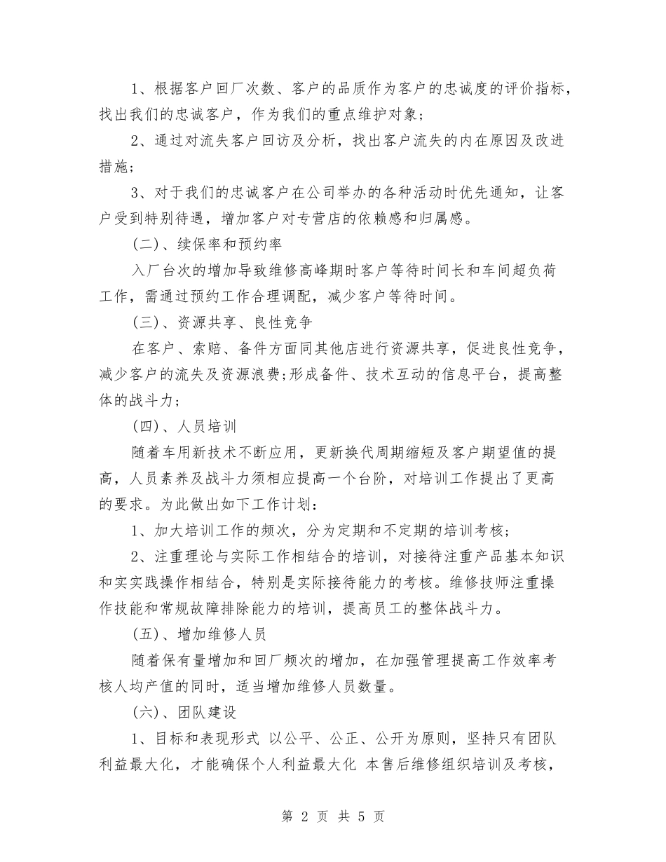 2024年度售后服务个人总结与2024年度商务专员个人总结范文汇编_第2页