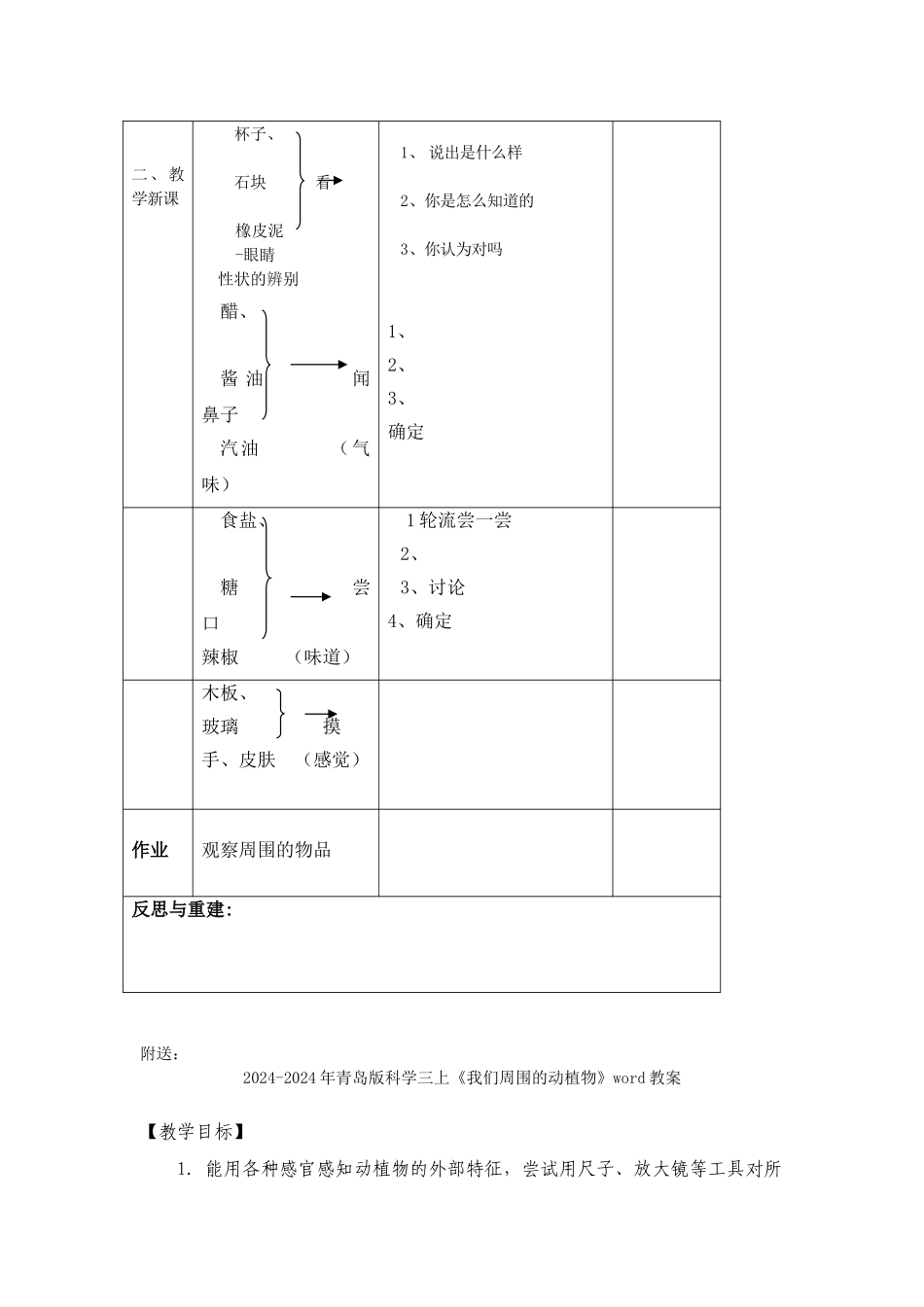2024-2024年青岛版科学三上《怎样认识物体》表格式教案_第2页