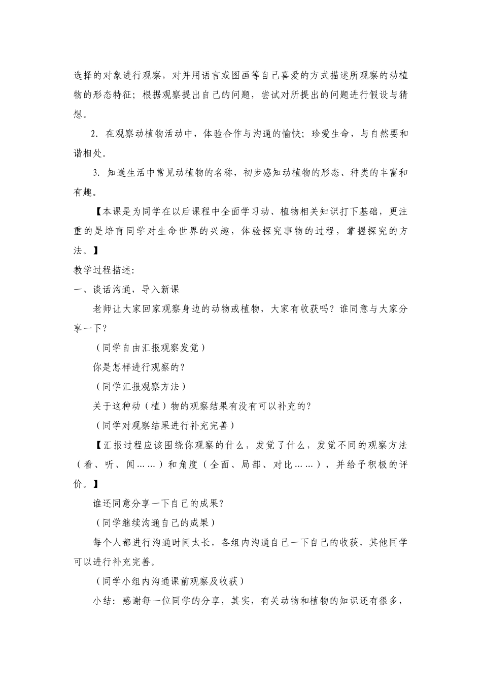 2024-2024年青岛版科学三上《怎样认识物体》表格式教案_第3页