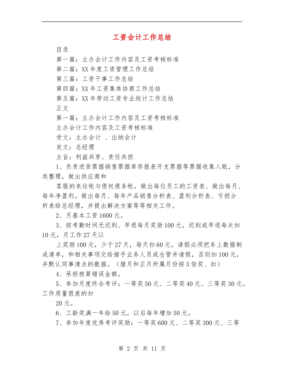 工资会计工作总结_第2页