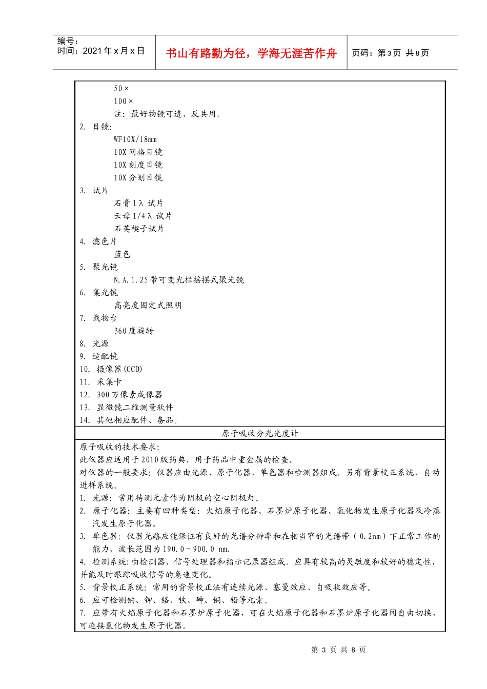 设备招标邀请函_第3页