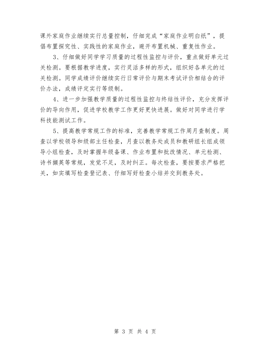 2024教务主任述职报告范文与2024教官军训演讲稿汇编_第3页