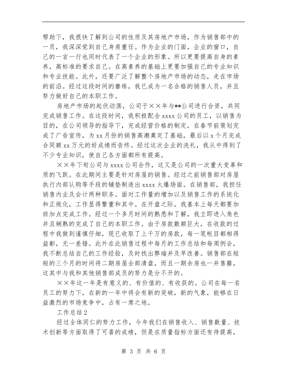 置业顾问2024年度总结范文【新版】_第3页