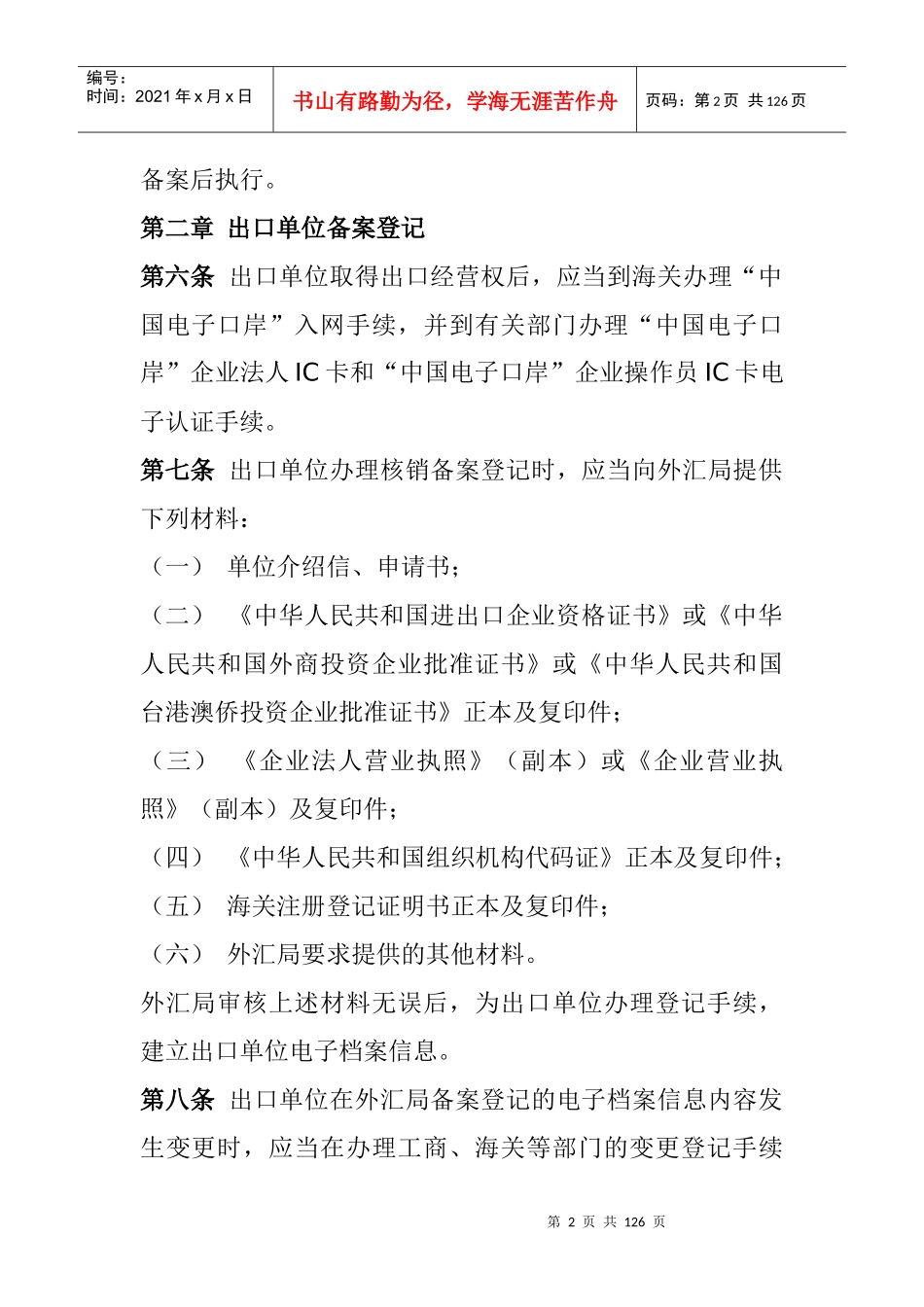 财务管理收汇核销管理办法实施细则_第2页