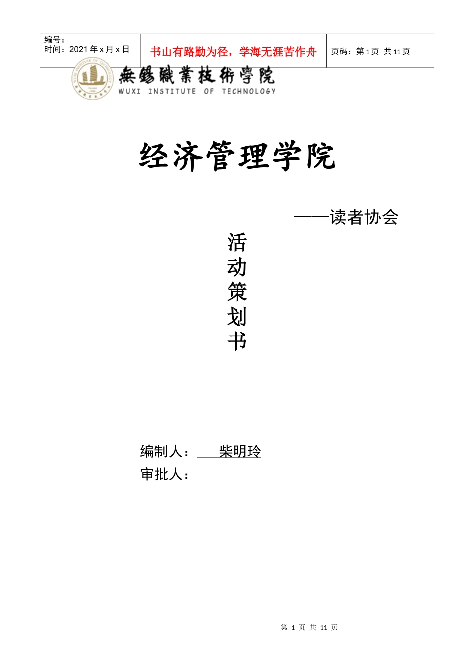 读者协会活动策划案_第1页