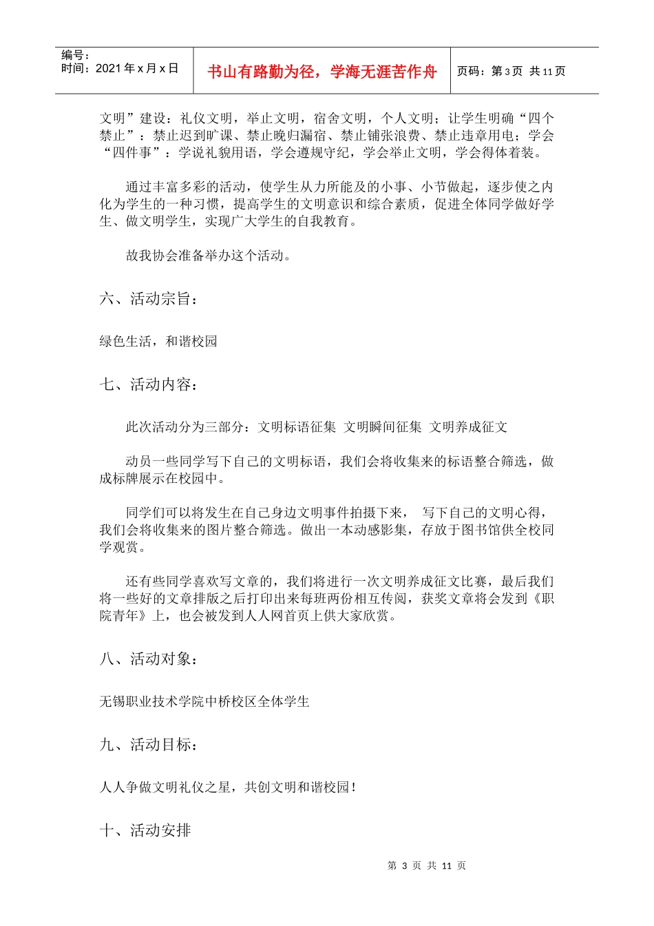 读者协会活动策划案_第3页
