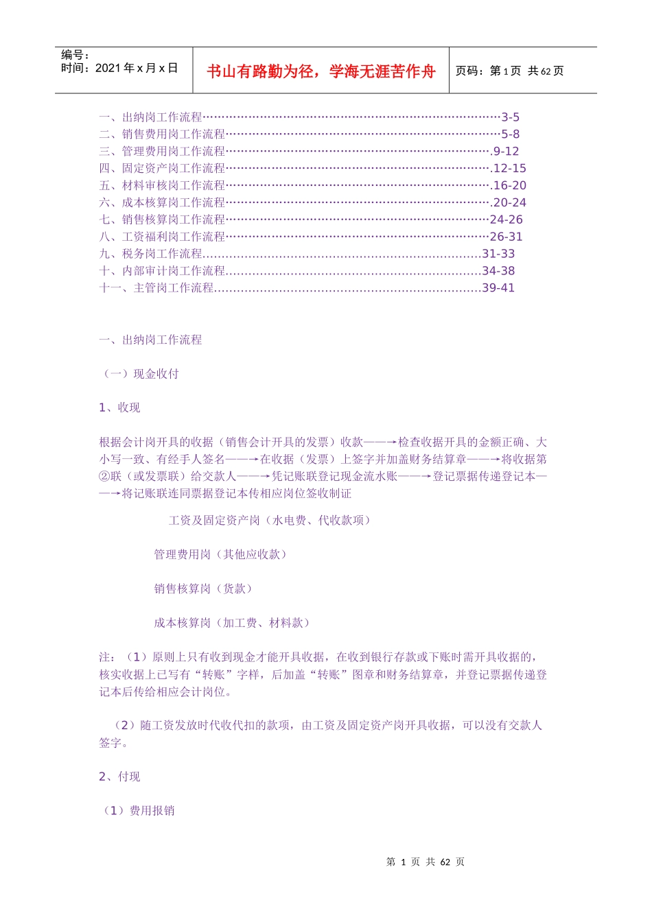 财会各项工作流程_第1页