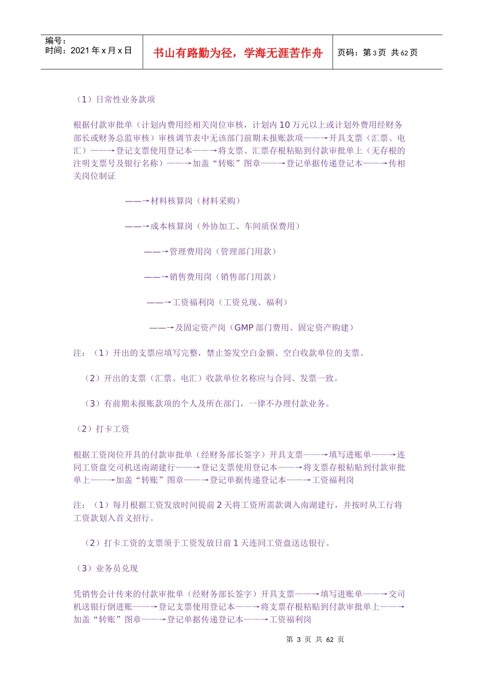 财会各项工作流程_第3页