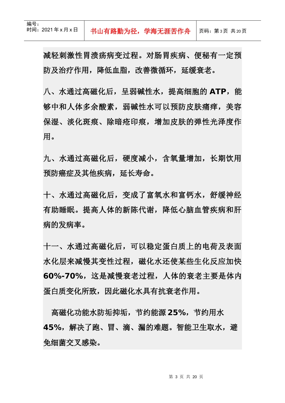 谢汝飘产品介绍_第3页
