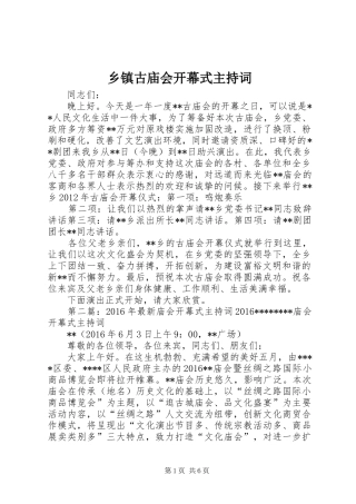 乡镇古庙会开幕式主持稿