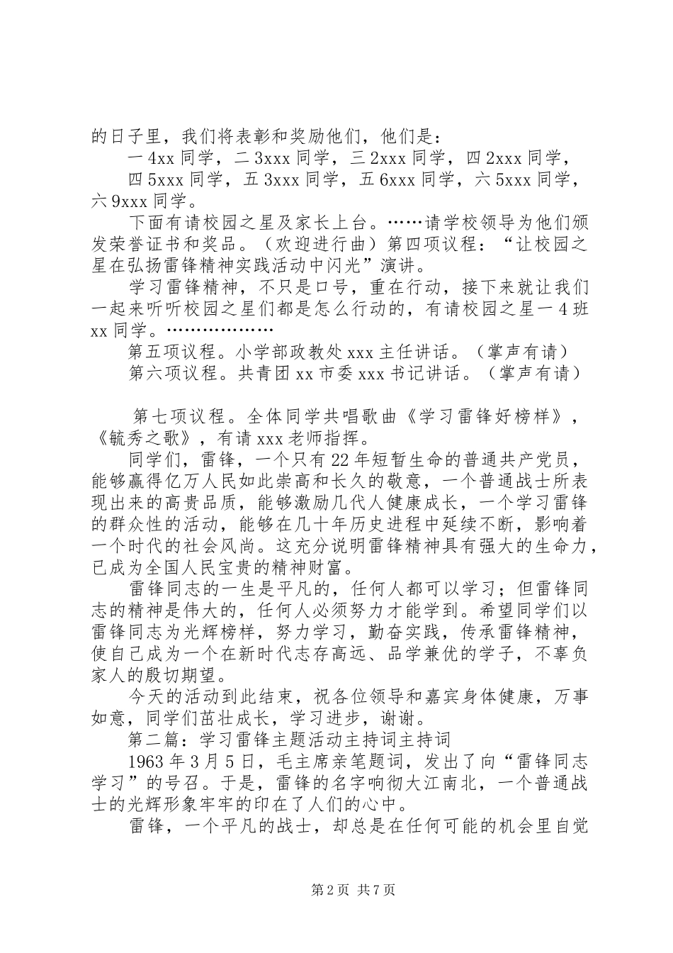 学习雷锋主题活动主持稿_第2页