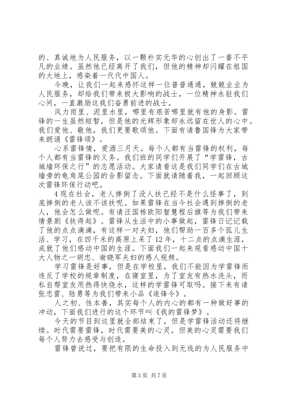 学习雷锋主题活动主持稿_第3页