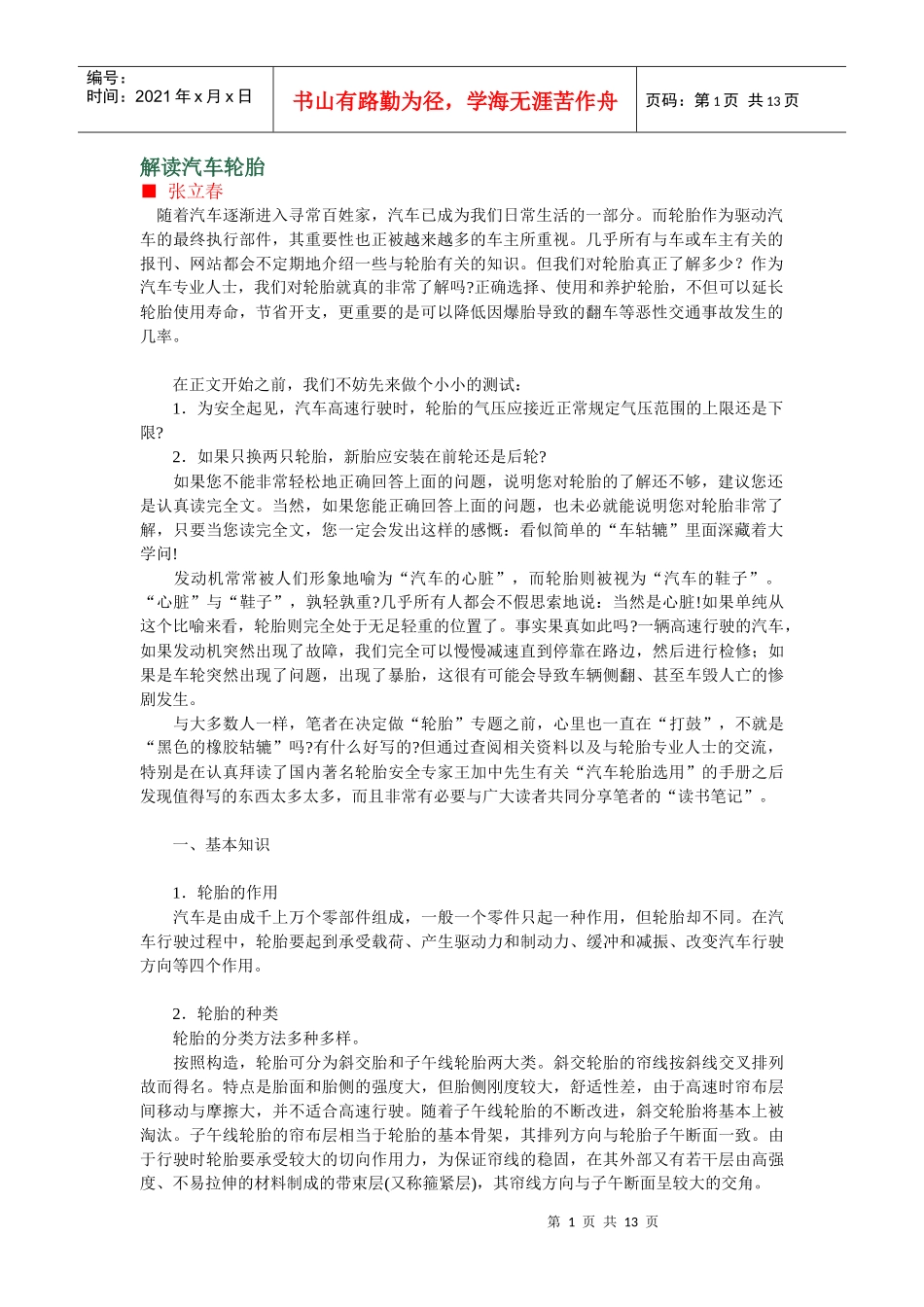 解读汽车轮胎_第1页