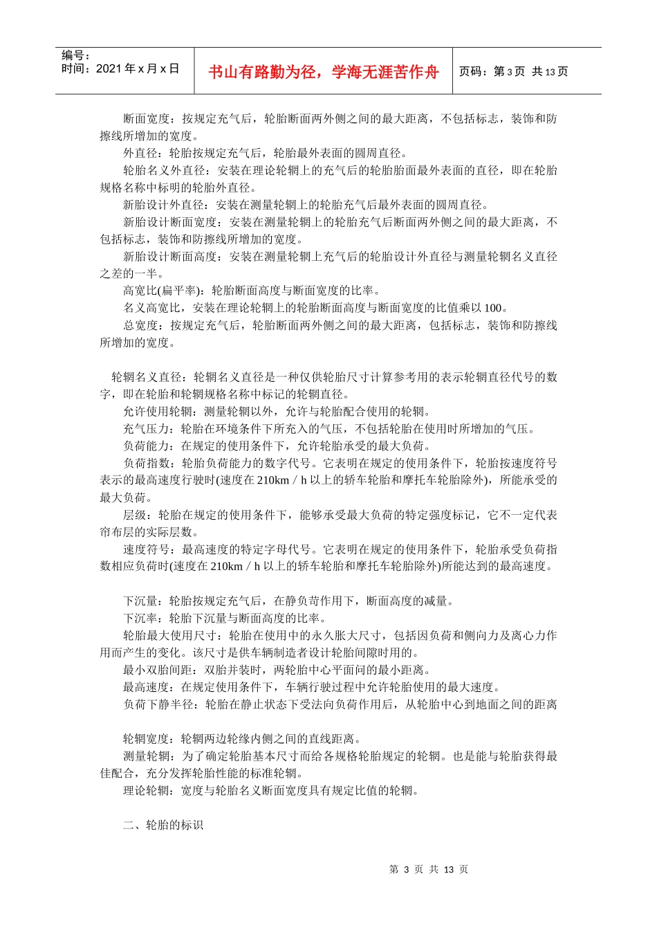 解读汽车轮胎_第3页