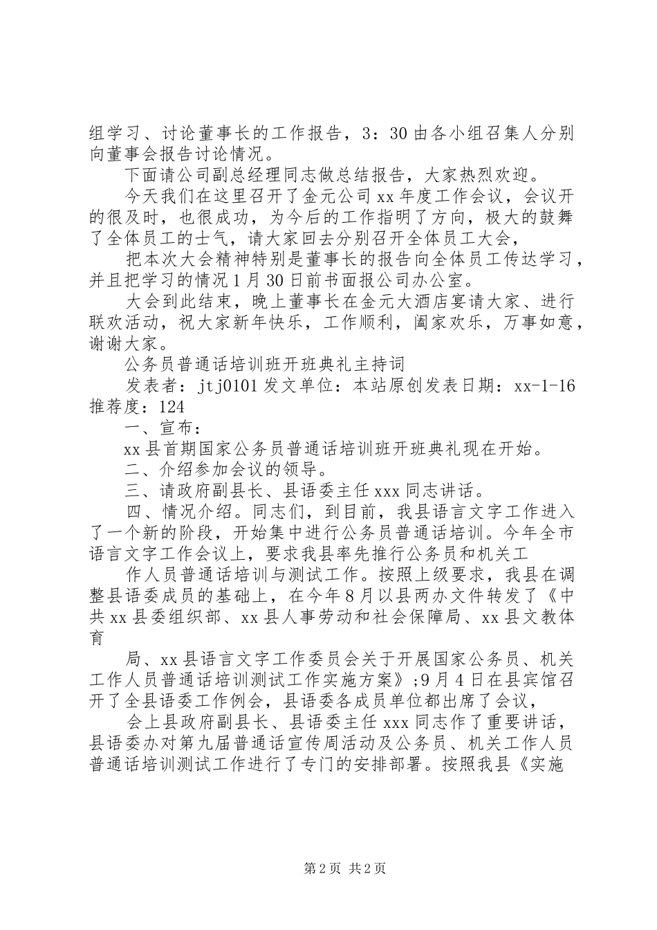 年度企业工作会议主持稿(5)_第2页