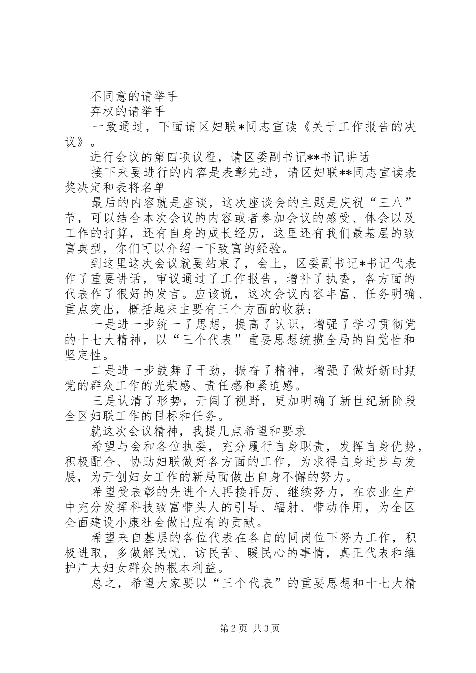 庆祝三八妇女节座谈会主持稿_第2页