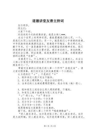 道德讲堂友善主持稿