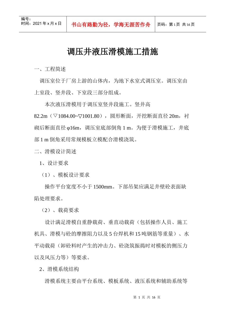 调压井液压滑模施工措施_第1页