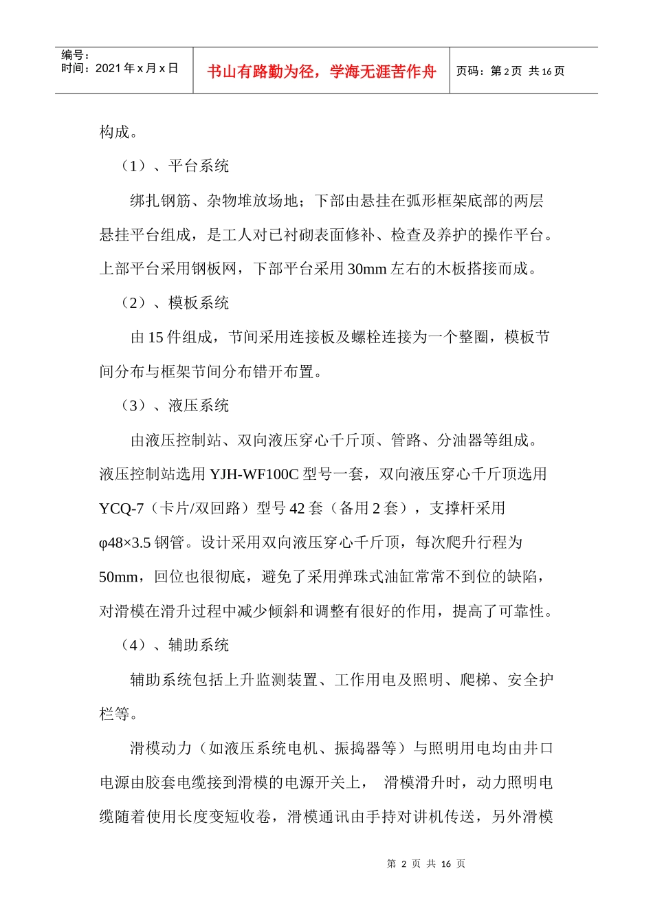 调压井液压滑模施工措施_第2页