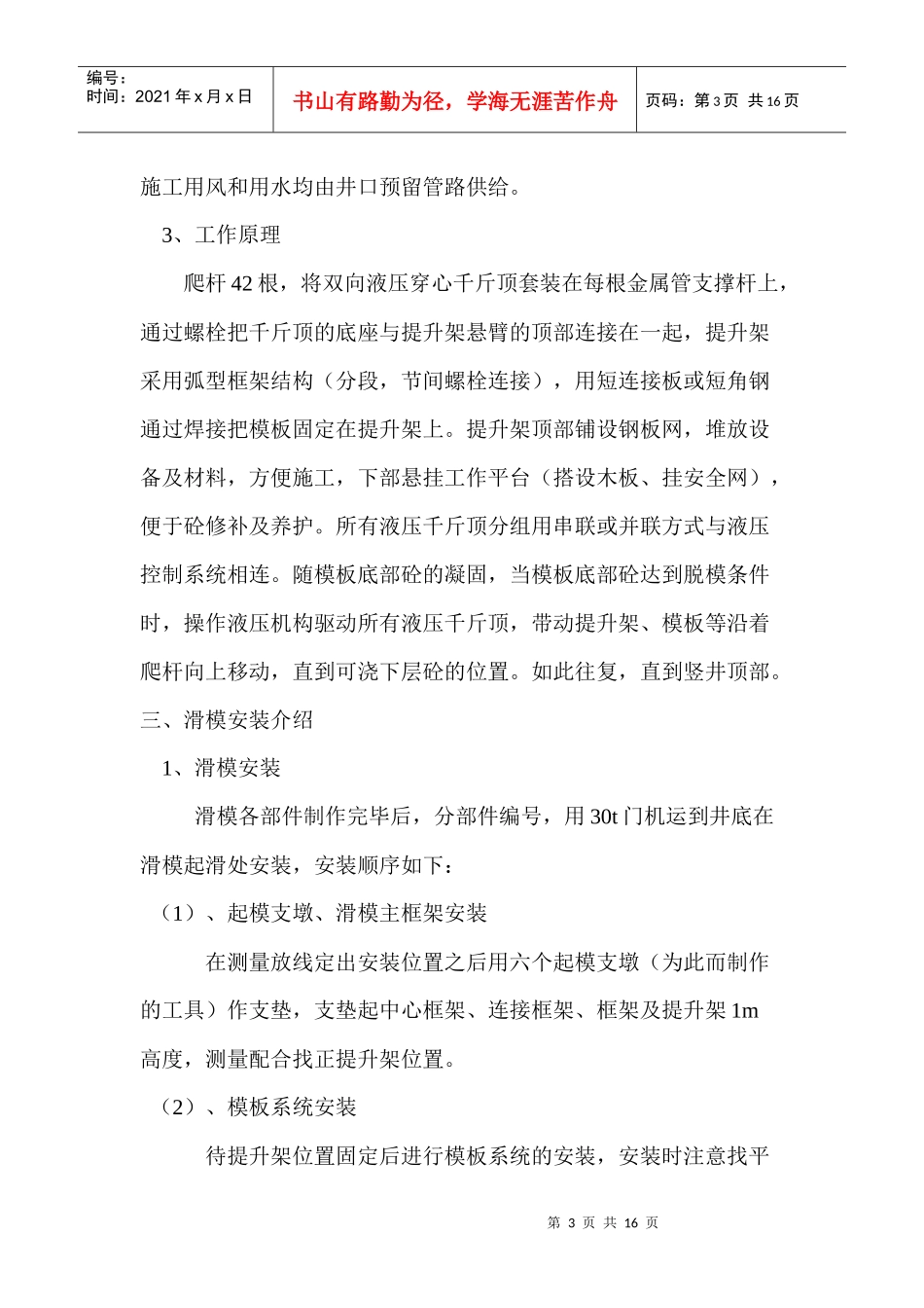 调压井液压滑模施工措施_第3页