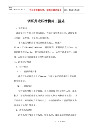 调压井液压滑模施工措施