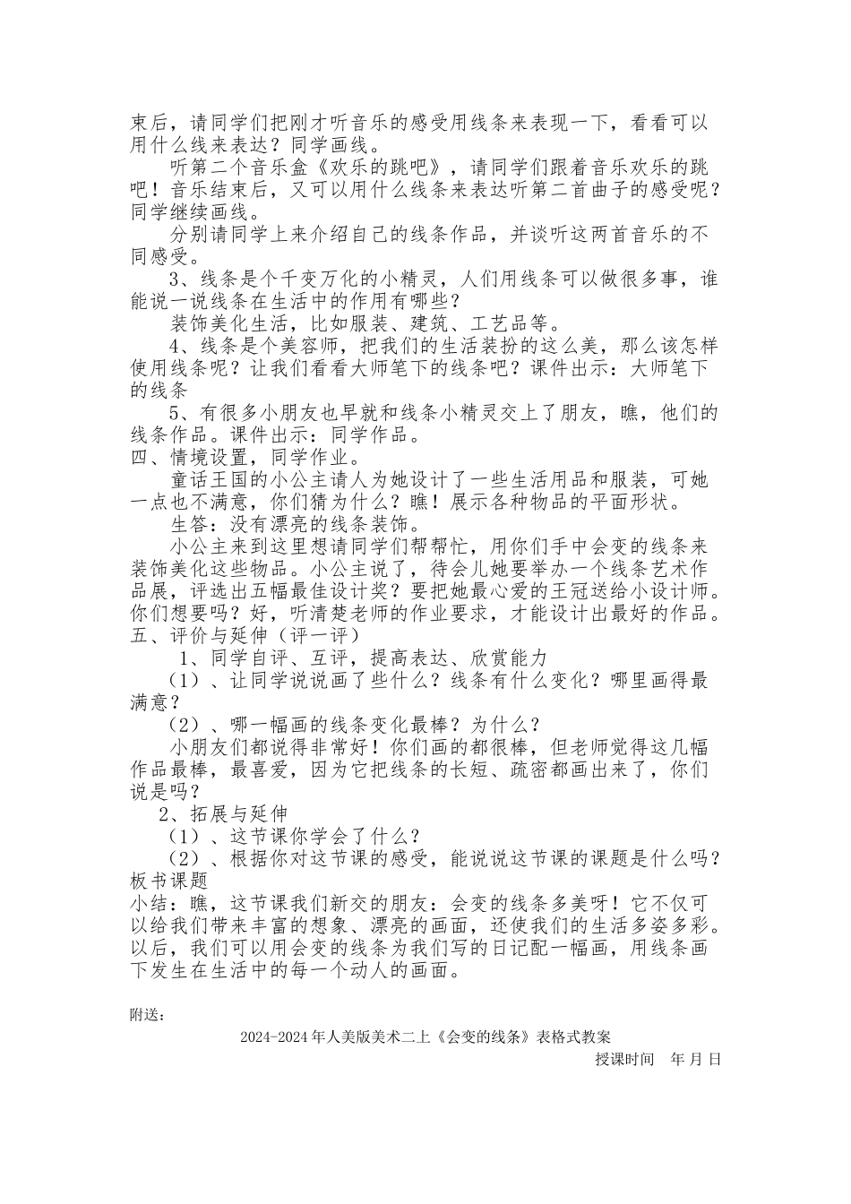 2024-2024年人美版美术二上《会变的线条》教案设计_第2页