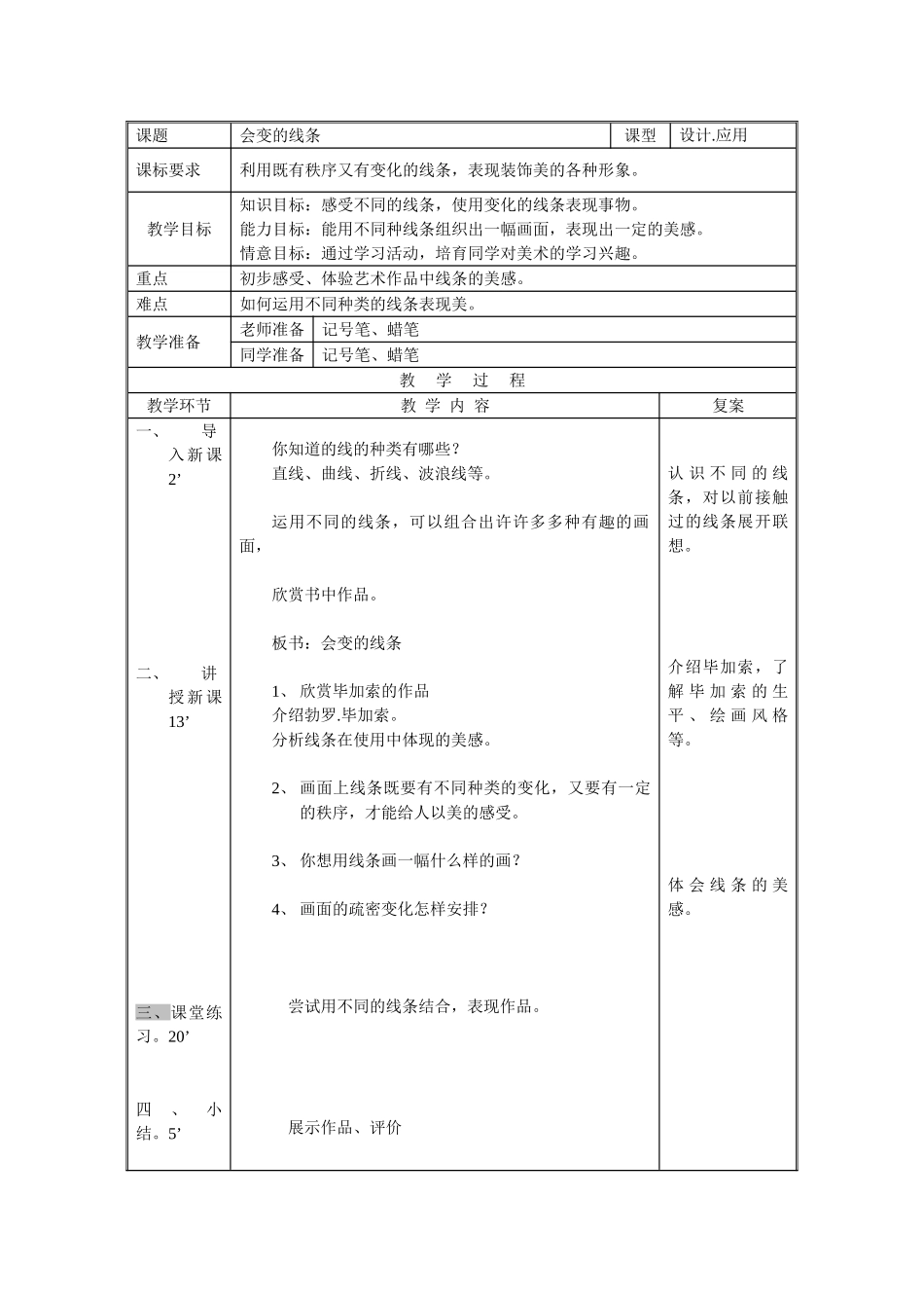 2024-2024年人美版美术二上《会变的线条》教案设计_第3页