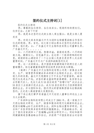 签约仪式主持稿[1]