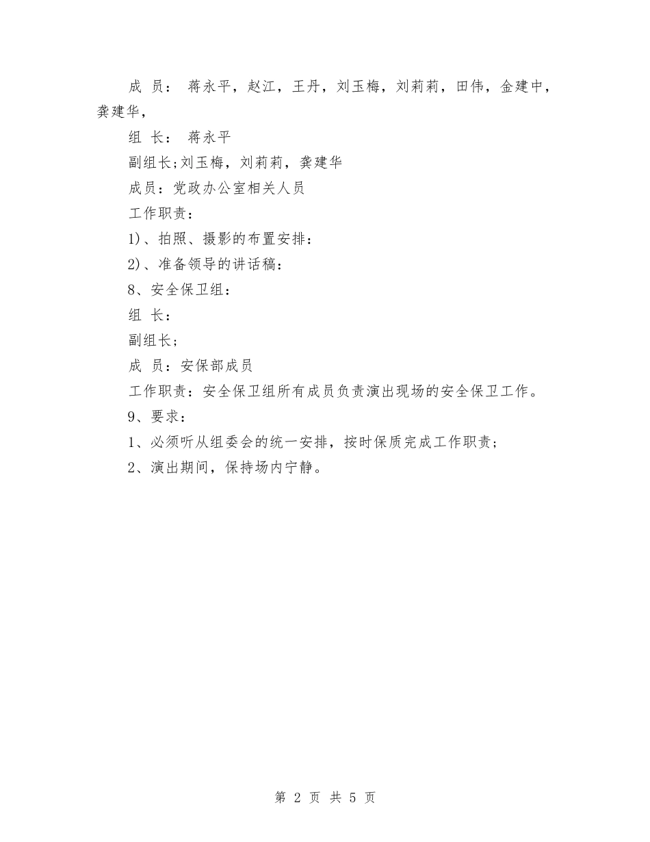 2024年公司元旦晚会策划书与2024年公司党费收缴、管理及使用情况自查汇报汇编_第2页