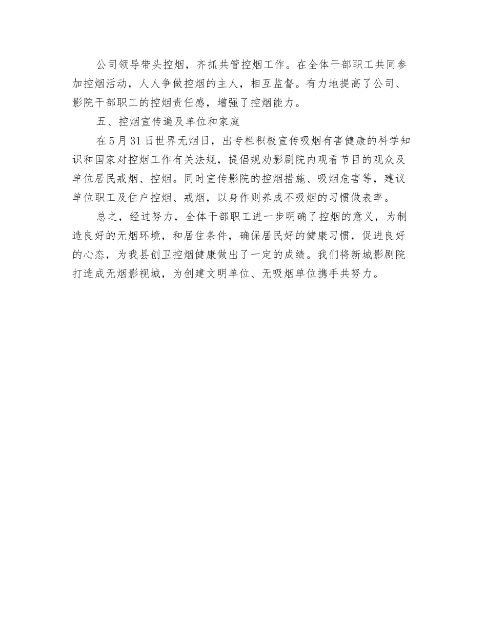 2024年创卫工作总结与2024年创卫控烟领导小组个人工作总结范文汇编_第3页