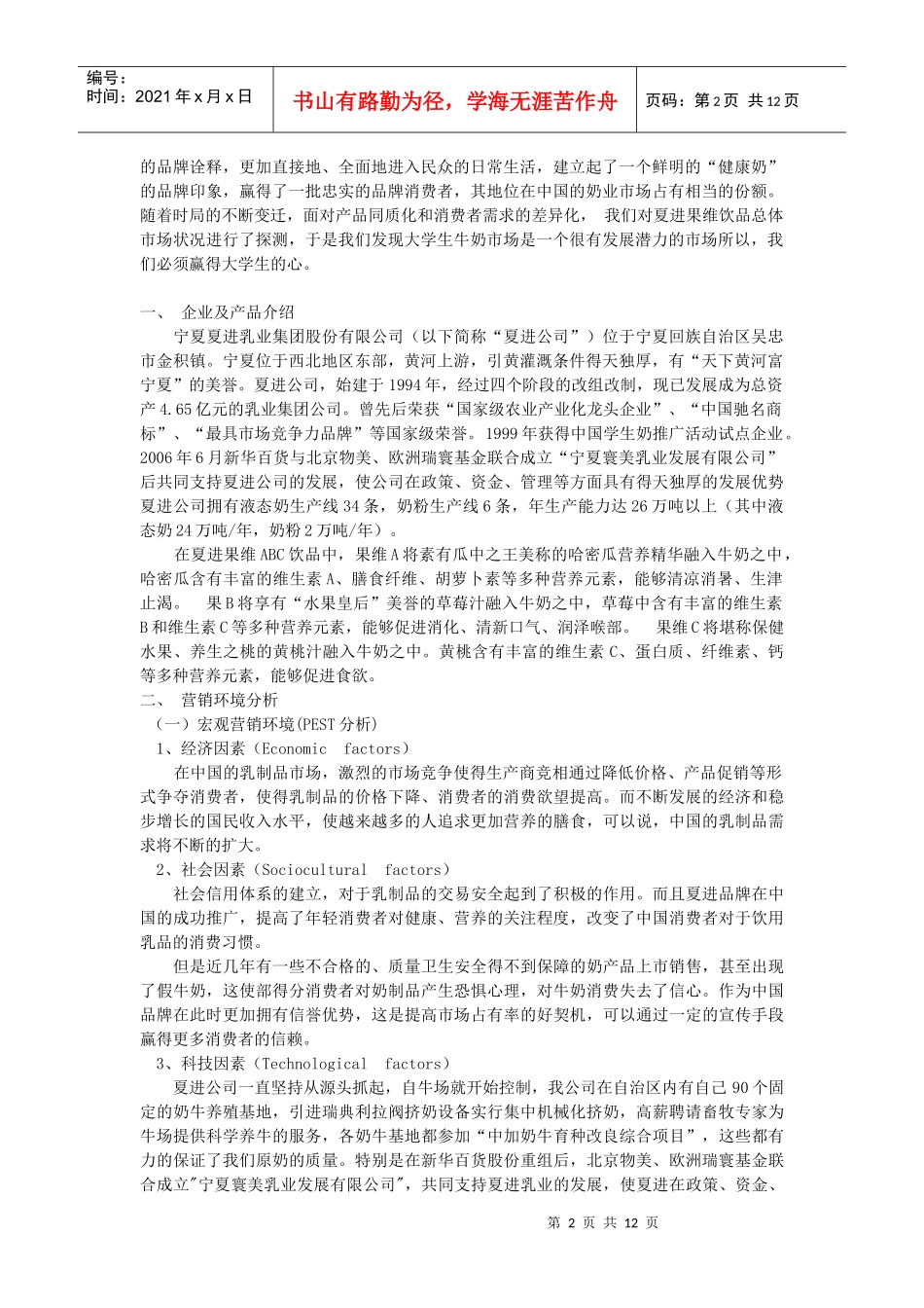 试谈夏进果维ABC校园推广策划_第2页