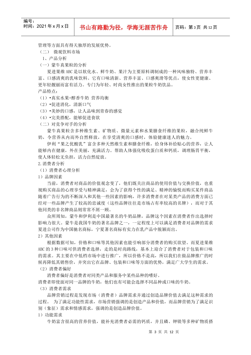 试谈夏进果维ABC校园推广策划_第3页
