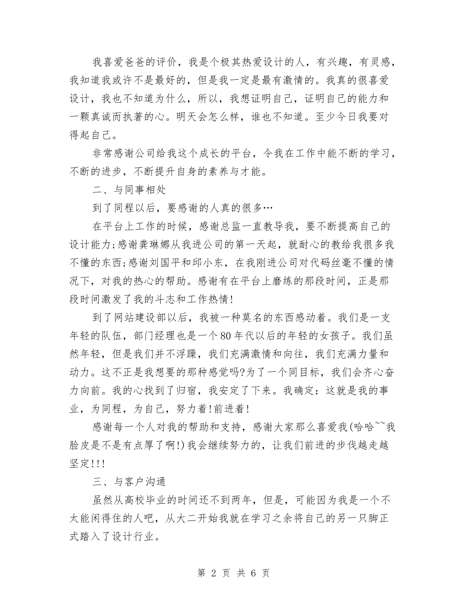 2024年室内设计师年终工作总结与2024年家具销售月总结汇编_第2页