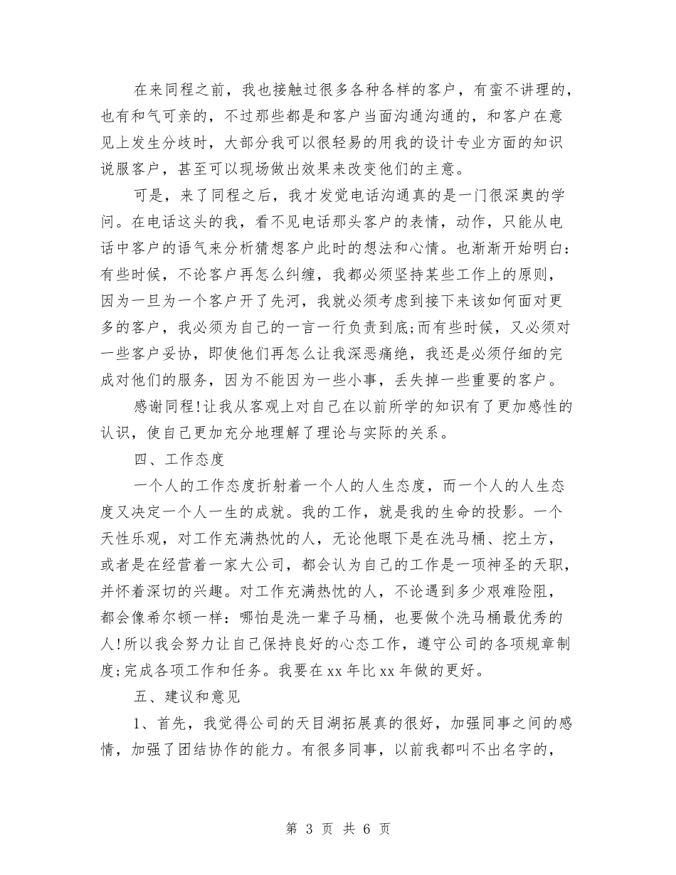 2024年室内设计师年终工作总结与2024年家具销售月总结汇编_第3页