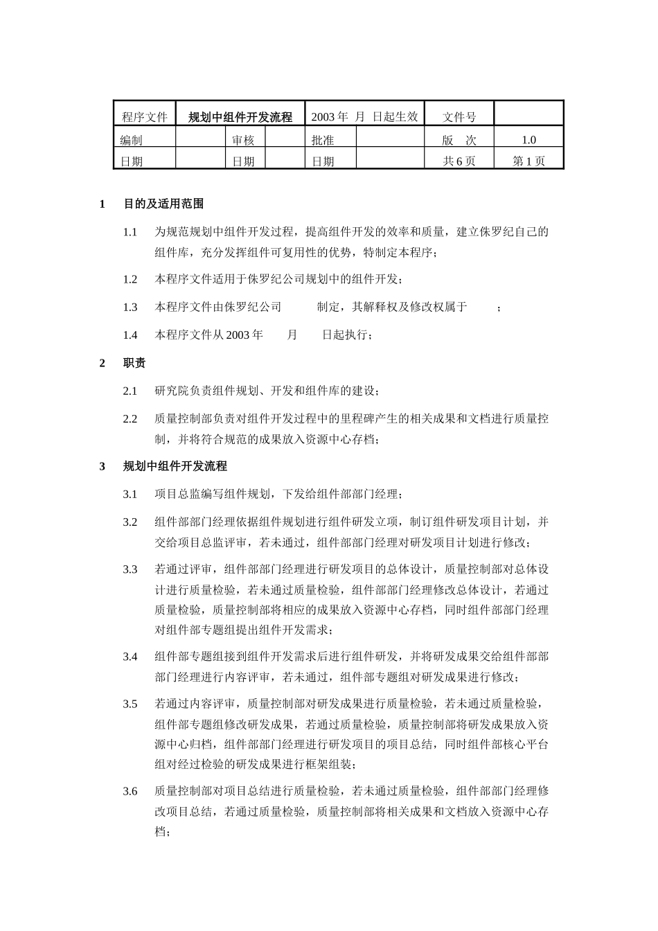 规划中组件开发流程_第1页