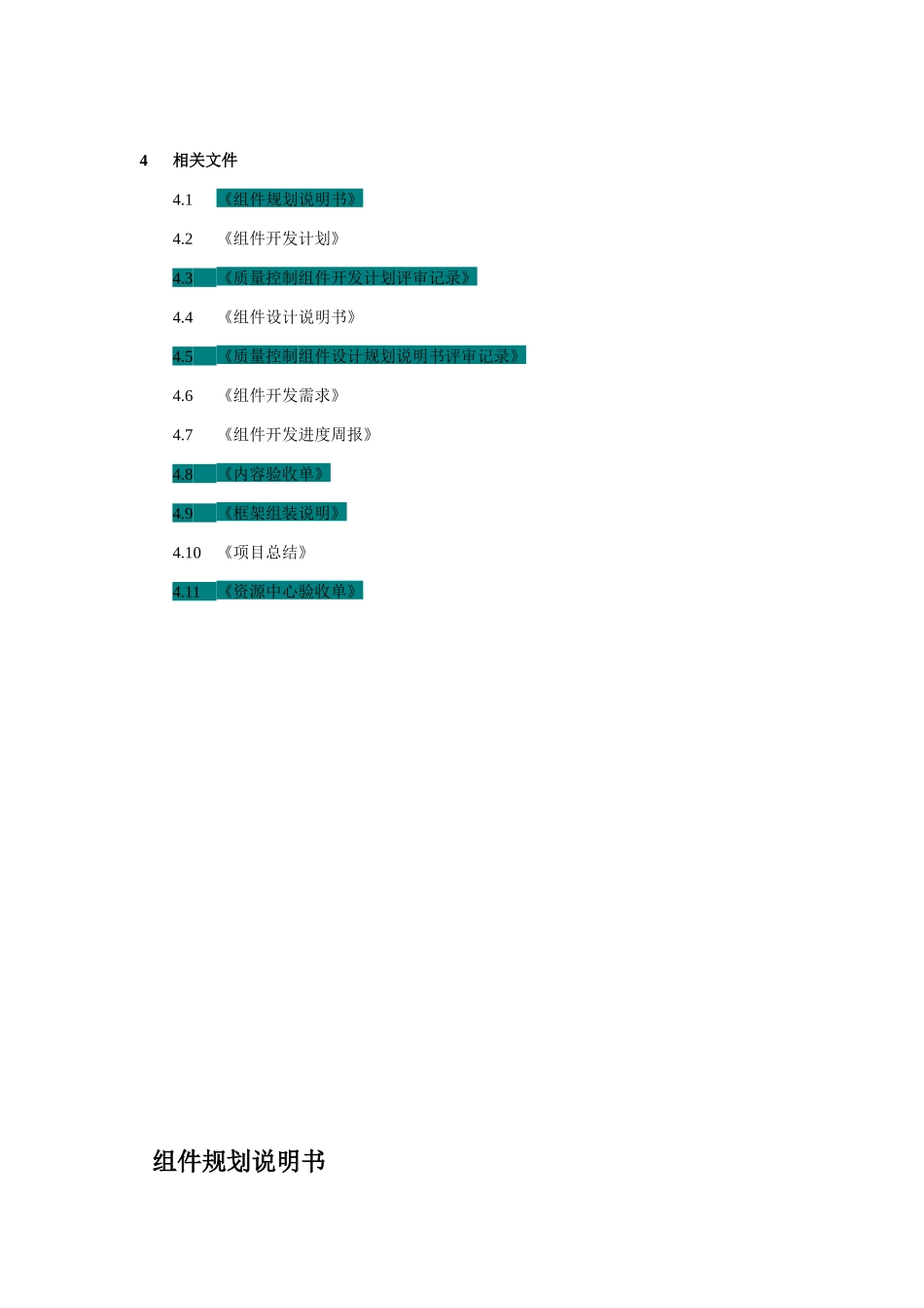 规划中组件开发流程_第2页