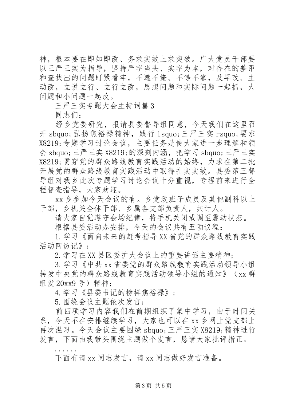 三严三实专题大会主持稿_第3页