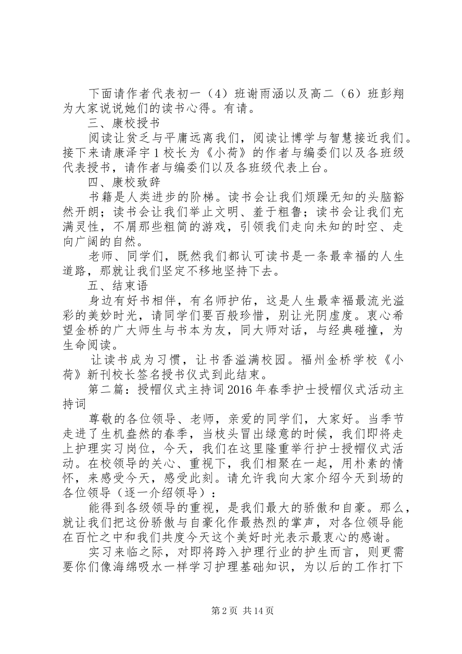 授书仪式主持稿_第2页